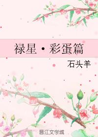 祿星