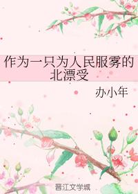 作為一只為人民服霧的北漂受