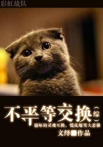 [綜]不平等交換