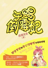 天賜倒黴妃