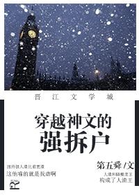 穿越神文的強拆戶