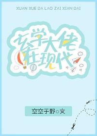玄學大佬在現代