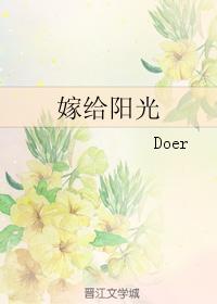 嫁給陽光