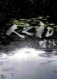[彩雲國]人之初