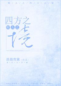 鲛人之四方之境