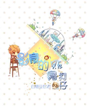 影帝的貼身狗仔