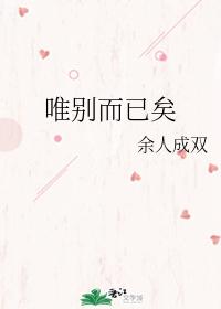唯別而已矣