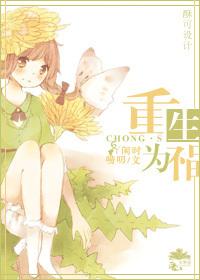 重生為福
