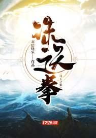 誅天之拳