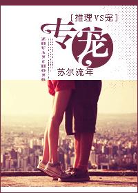 專寵（推理）