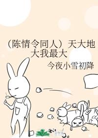 天大地大我最大