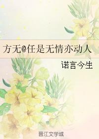 任是無情亦動人