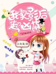 我家影後，超兇萌！