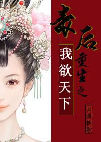 毒後重生之我欲天下