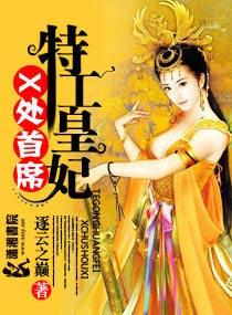 X處首席特工皇妃