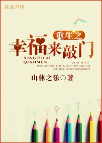 重生之幸福來敲門