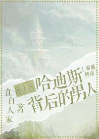 818搶婚冥王的那個男人