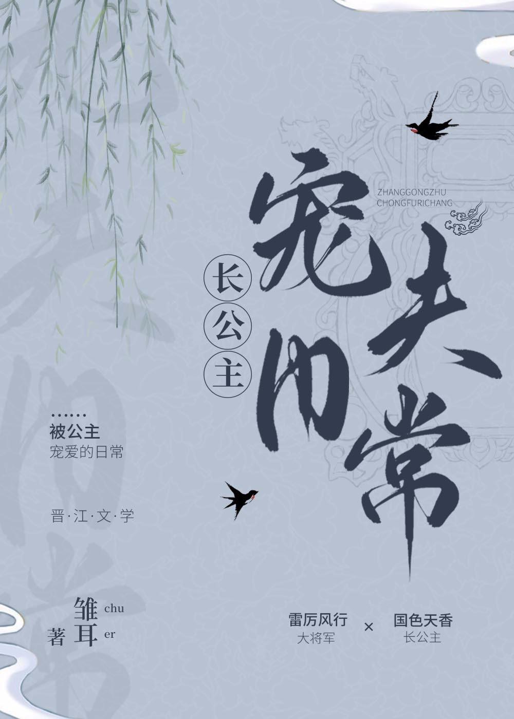 長公主寵夫日常