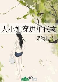 大小姐穿進年代文