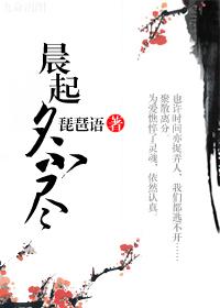 晨起夕不盡