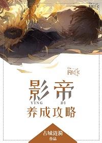 影帝養成攻略