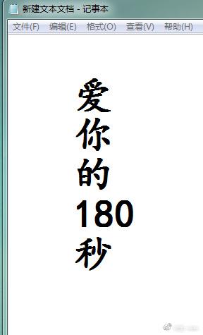愛你的180秒（GL）