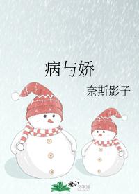 病與嬌