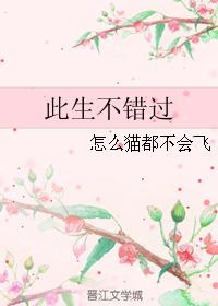 此生不錯過