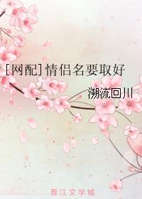 [網配]情侶名要取好