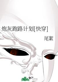 炮灰跑路計劃[快穿]