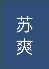 男主他實在過于綠茶
