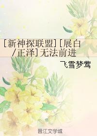 無法前進