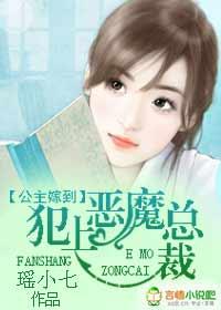 公主嫁到：犯上惡魔總裁