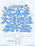 墨爺，夫人她靠簽到暴富了