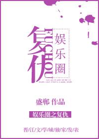 娛樂圈之複仇[重生GL]