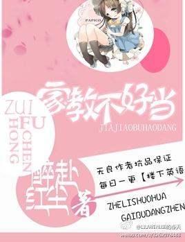 GL家教不好當