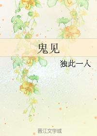鬼見