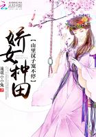 嬌女種田：山裏漢子寵不停