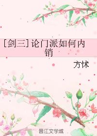 論門派如何內銷