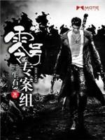 零號專案組