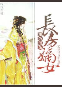 長房嫡女