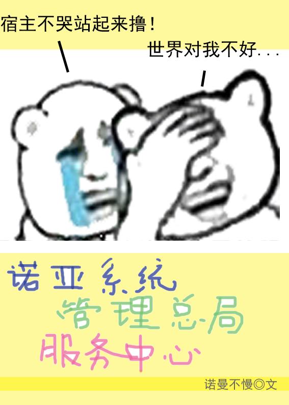 諾亞系統管理總局服務中心