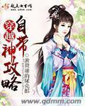 穿越自帶神攻略