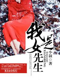 我是白虎女