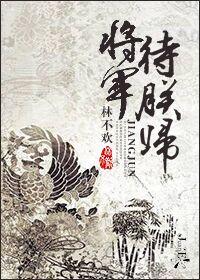 [重生]将軍待朕歸