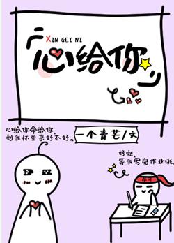 心給你呀