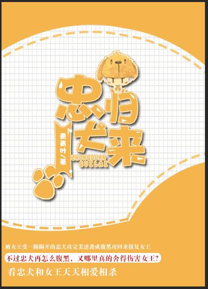 忠犬歸來