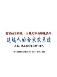 這坑人的合家歡系統