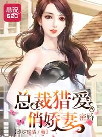 獨家蜜寵名門妻