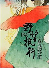 [綜]野望執行
